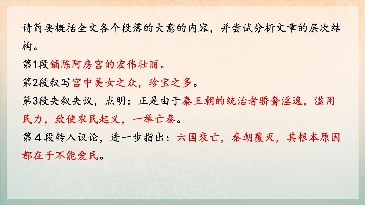 高中语文人教统编版 必修 下册 第八单元16.1 阿房宫赋 课件第8页
