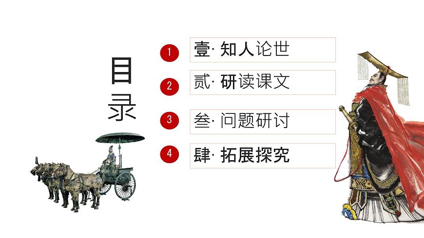 高中語文人教統(tǒng)編版 必修 下冊 第八單元16.2 六國論 課件第3頁