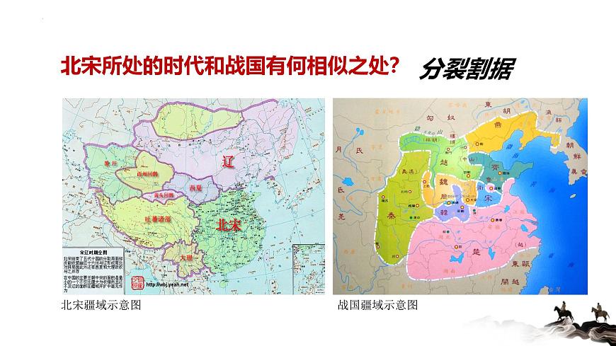 高中語文人教統(tǒng)編版 必修 下冊 第八單元16.2 六國論 課件第7頁