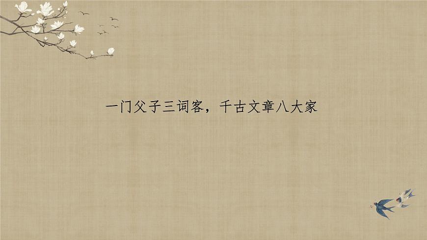 高中語文人教統(tǒng)編版 必修 下冊 第八單元16.2 六國論 課件第4頁