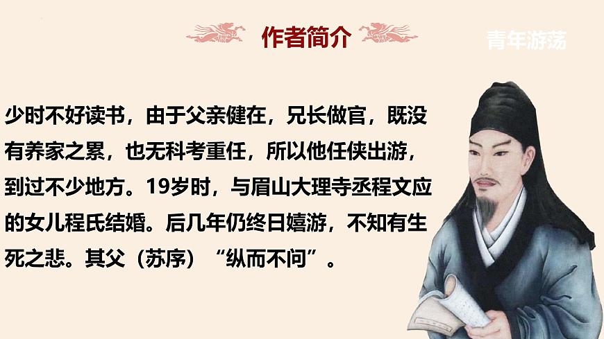 高中語(yǔ)文人教統(tǒng)編版 必修 下冊(cè) 第八單元16.2 六國(guó)論 課件第6頁(yè)