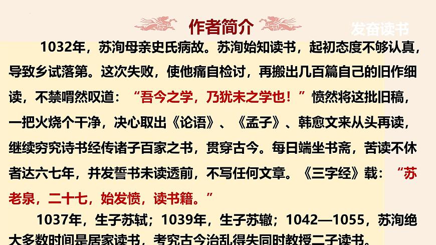 高中語(yǔ)文人教統(tǒng)編版 必修 下冊(cè) 第八單元16.2 六國(guó)論 課件第7頁(yè)