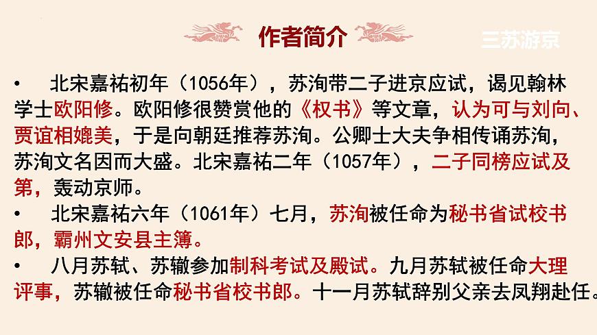 高中語(yǔ)文人教統(tǒng)編版 必修 下冊(cè) 第八單元16.2 六國(guó)論 課件第8頁(yè)