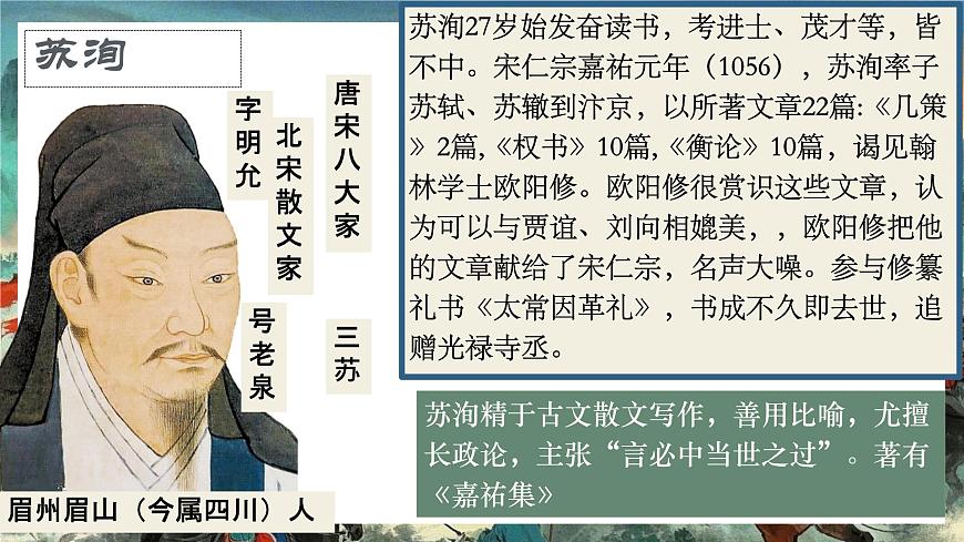 高中語(yǔ)文人教統(tǒng)編版 必修 下冊(cè) 第八單元16.2 六國(guó)論 課件第3頁(yè)