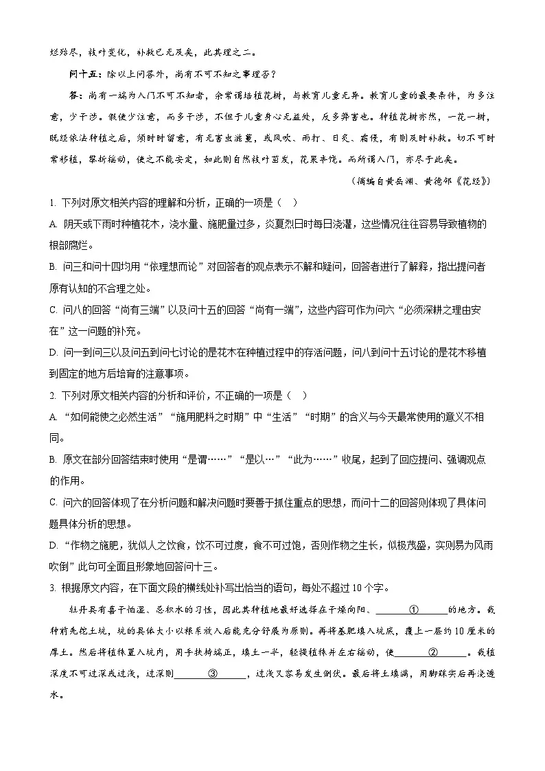 2025高考全国一卷语文(解析版)第3页