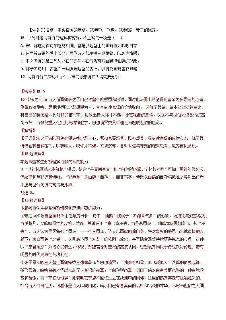 专题09 古代诗歌阅读(比较阅读)(全国通用)(解析版)第2页