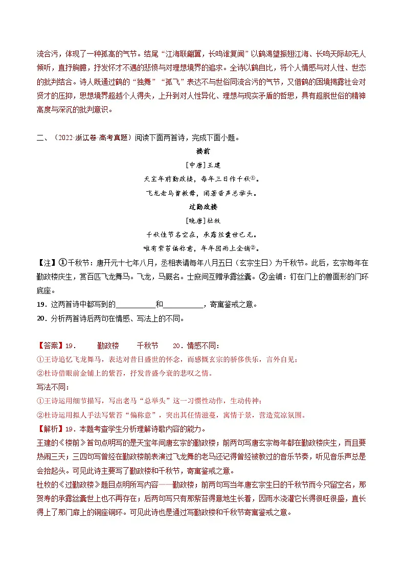 专题09 古代诗歌阅读(比较阅读)(全国通用)(解析版)第3页
