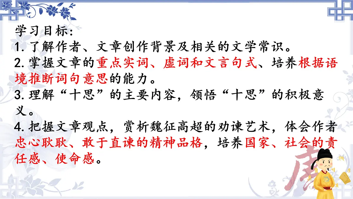 高中语文人教统编版 必修 下册第八单元课文内容综述课件第3页