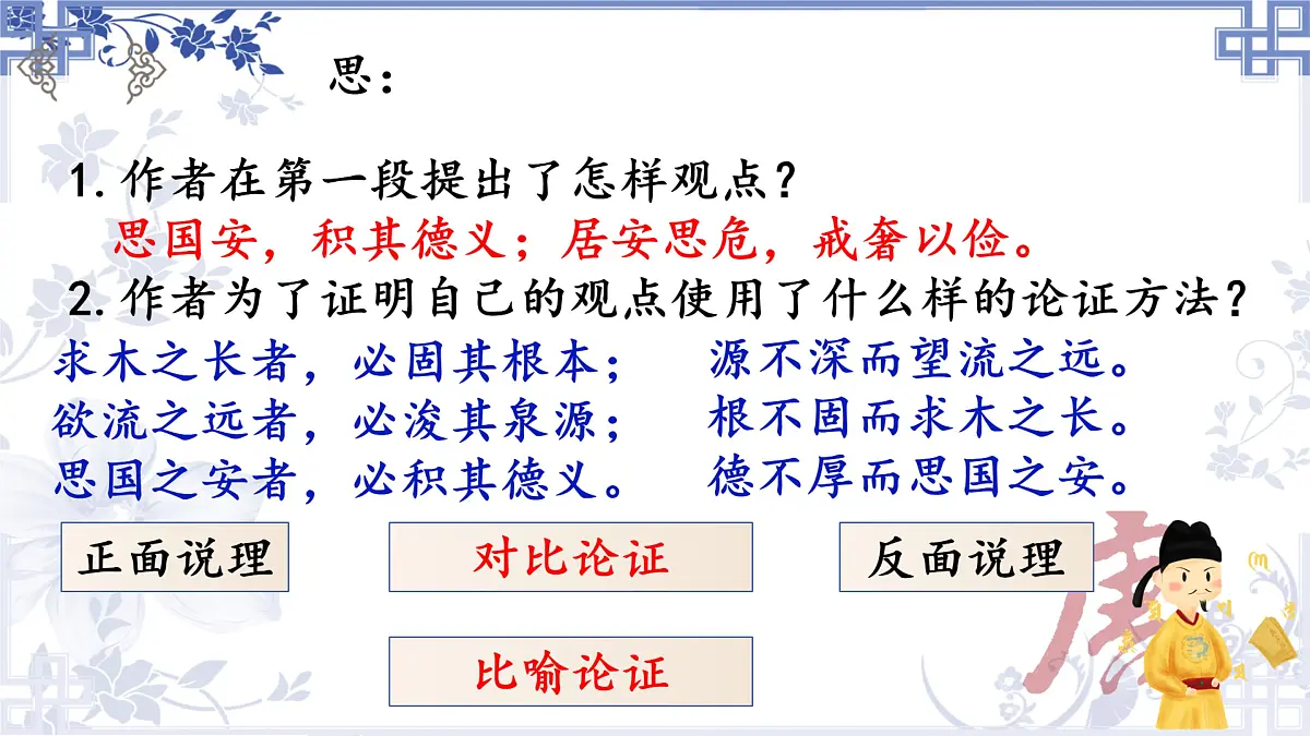 高中语文人教统编版 必修 下册第八单元课文内容综述课件第7页