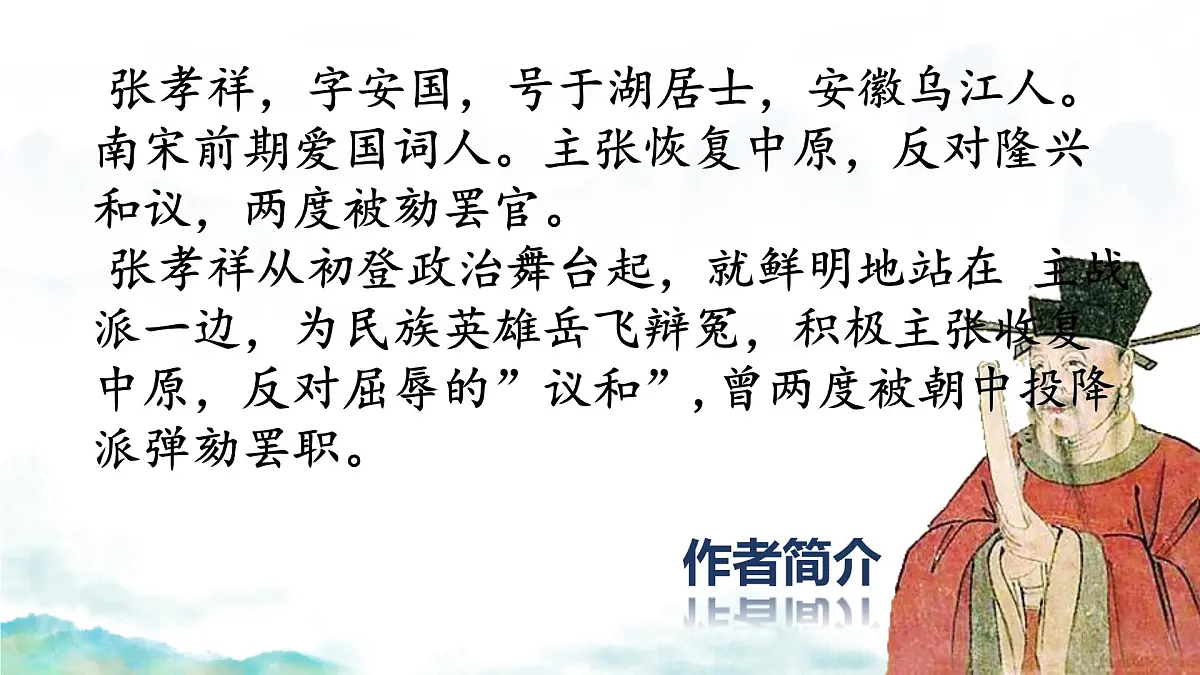 高中语文人教统编版 必修 下册 古诗词诵读念奴娇·过洞庭 课件第3页