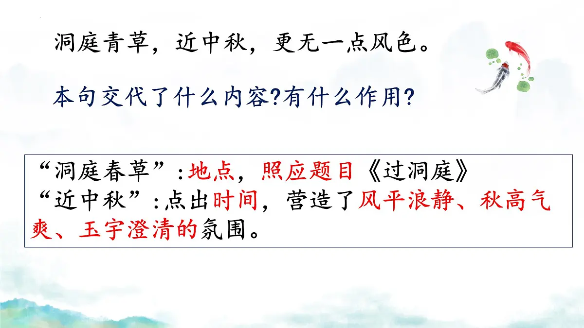 高中语文人教统编版 必修 下册 古诗词诵读念奴娇·过洞庭 课件第5页
