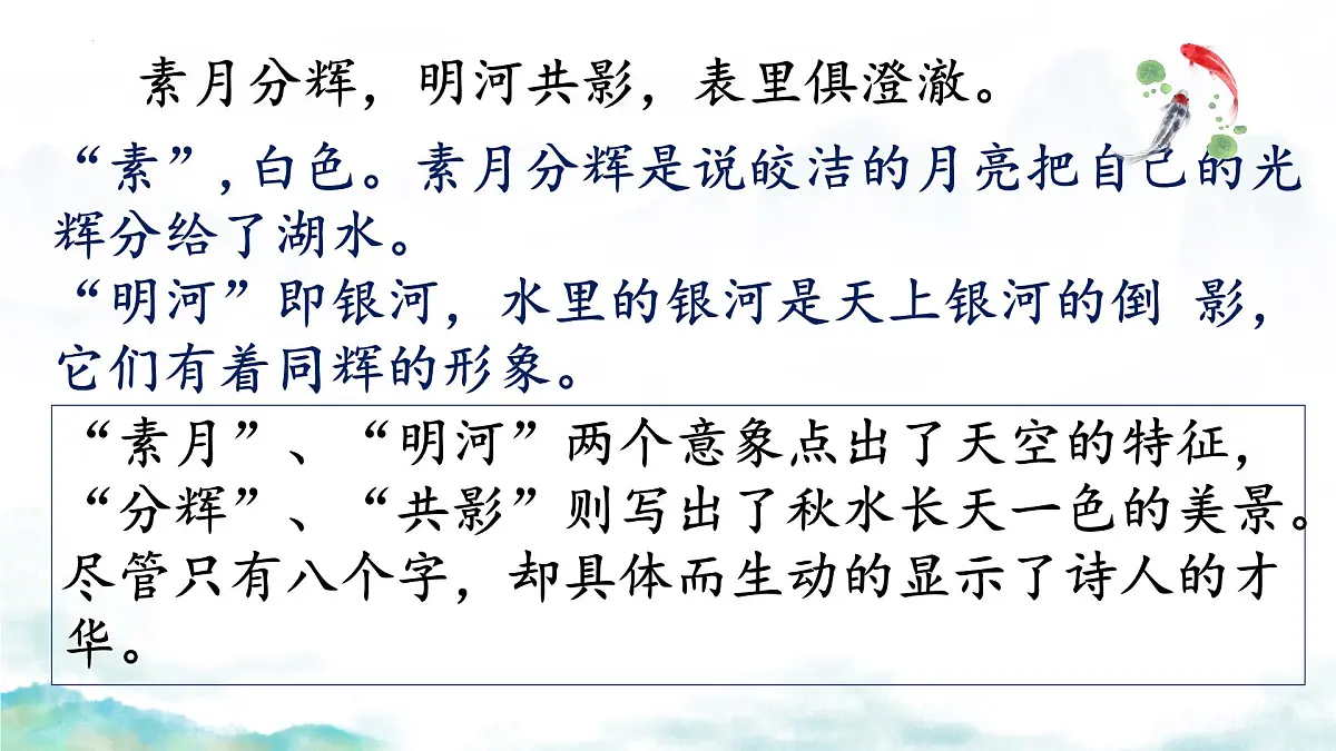 高中语文人教统编版 必修 下册 古诗词诵读念奴娇·过洞庭 课件第7页