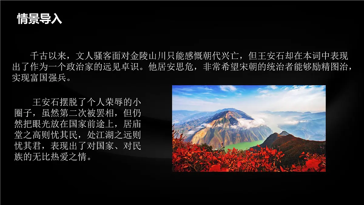 高中语文人教统编版 必修 下册 古诗词诵读桂枝香·金陵怀古 课件第3页