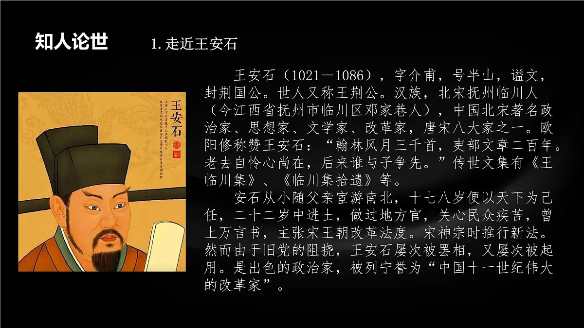高中语文人教统编版 必修 下册 古诗词诵读桂枝香·金陵怀古 课件第4页