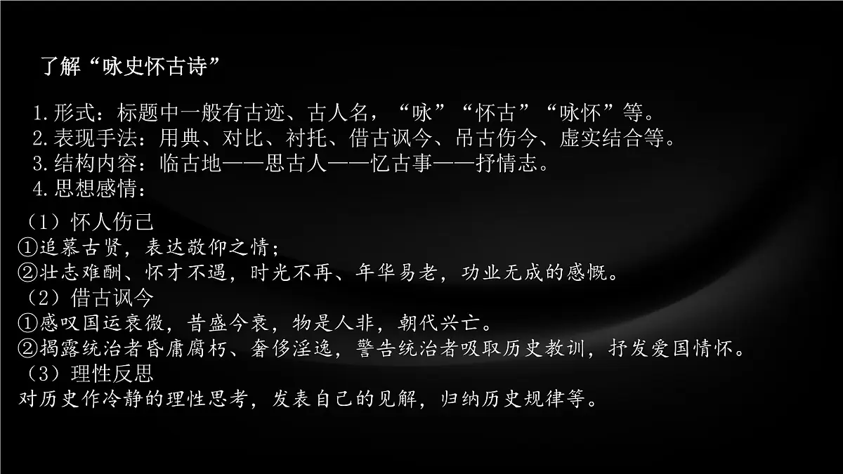 高中语文人教统编版 必修 下册 古诗词诵读桂枝香·金陵怀古 课件第7页