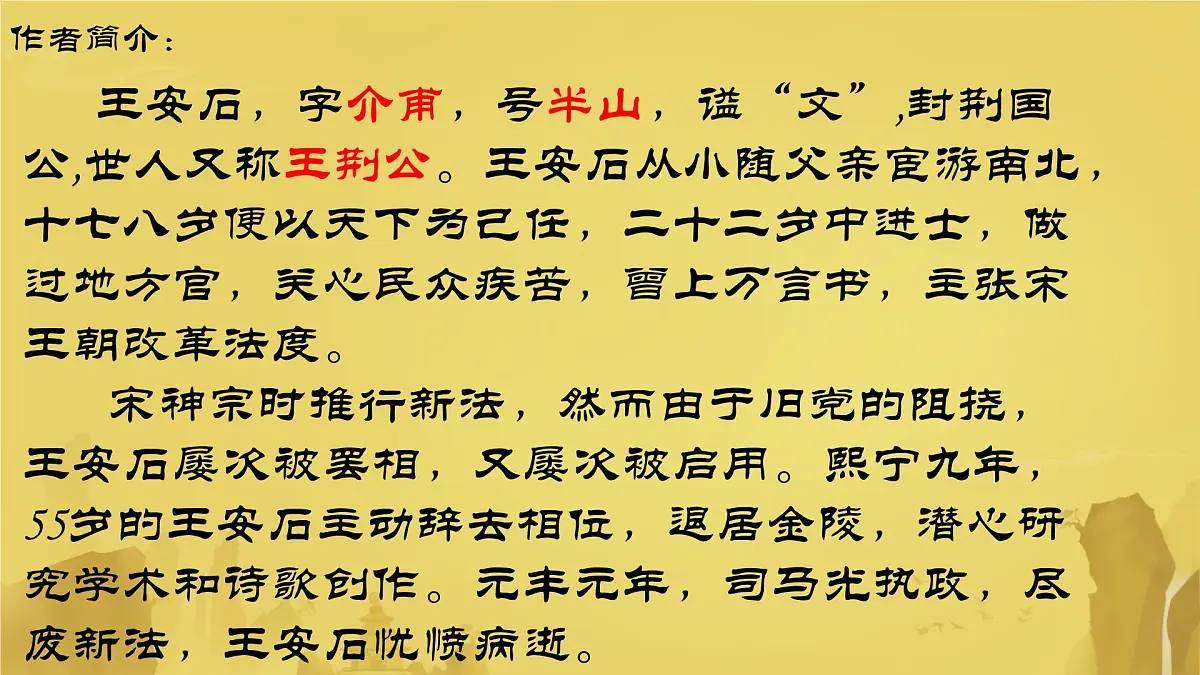 高中语文人教统编版 必修 下册 古诗词诵读桂枝香·金陵怀古 课件第2页