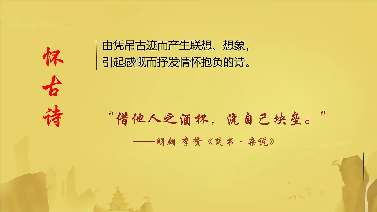 高中语文人教统编版 必修 下册 古诗词诵读桂枝香·金陵怀古 课件第4页