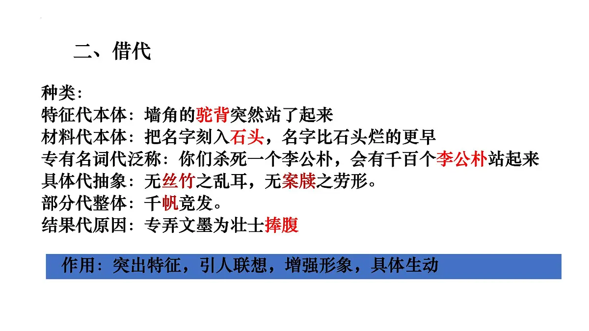 高中语文人教统编版 必修 下册 古诗词诵读念奴娇·过洞庭 课件第8页
