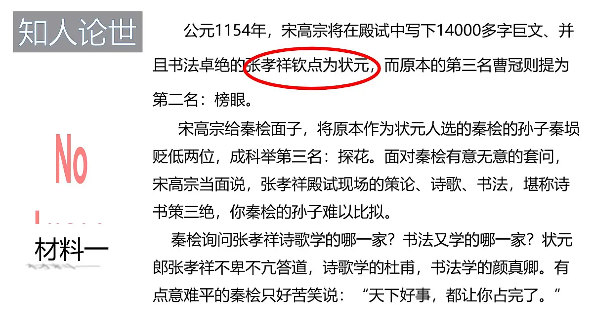 高中语文人教统编版 必修 下册 古诗词诵读念奴娇·过洞庭 课件第3页