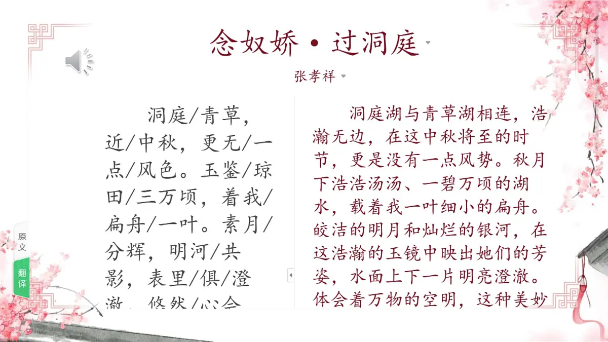 高中语文人教统编版 必修 下册 古诗词诵读念奴娇·过洞庭 课件第8页