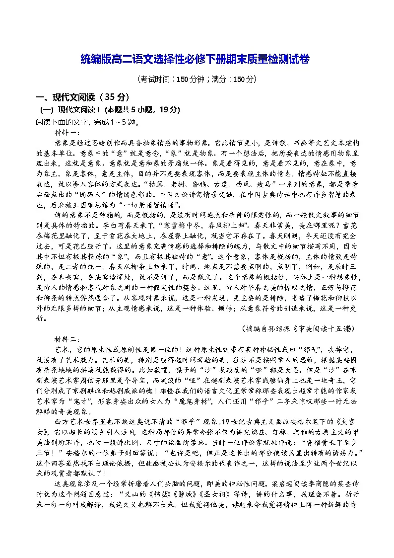 统编版高二语文选择性必修下册期末质量检测试卷(含答案解析)第1页