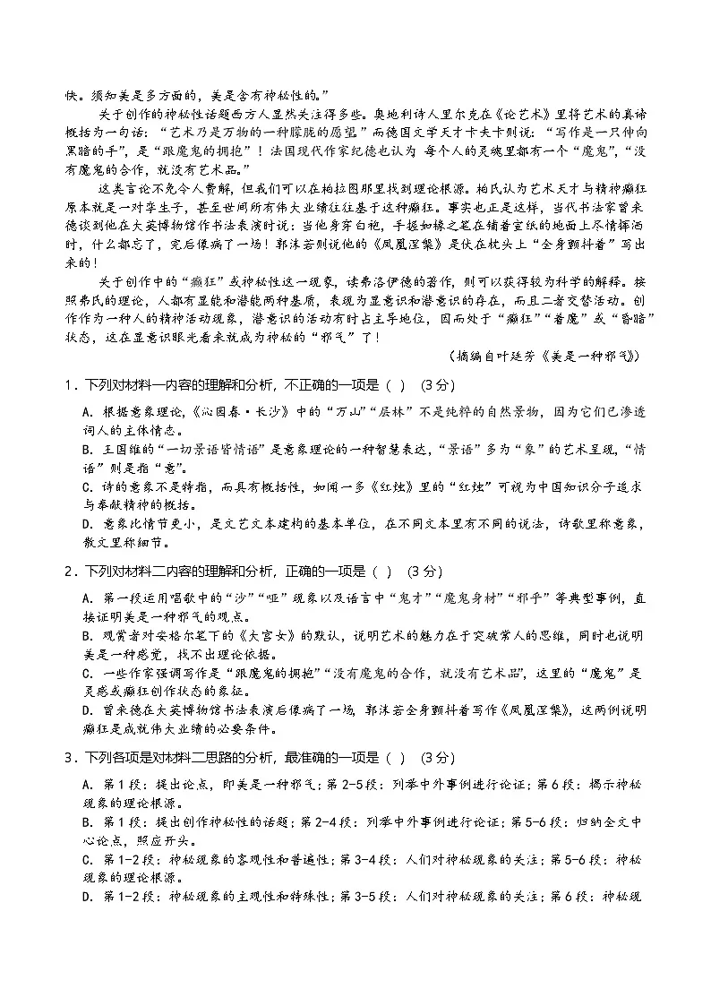 统编版高二语文选择性必修下册期末质量检测试卷(含答案解析)第2页