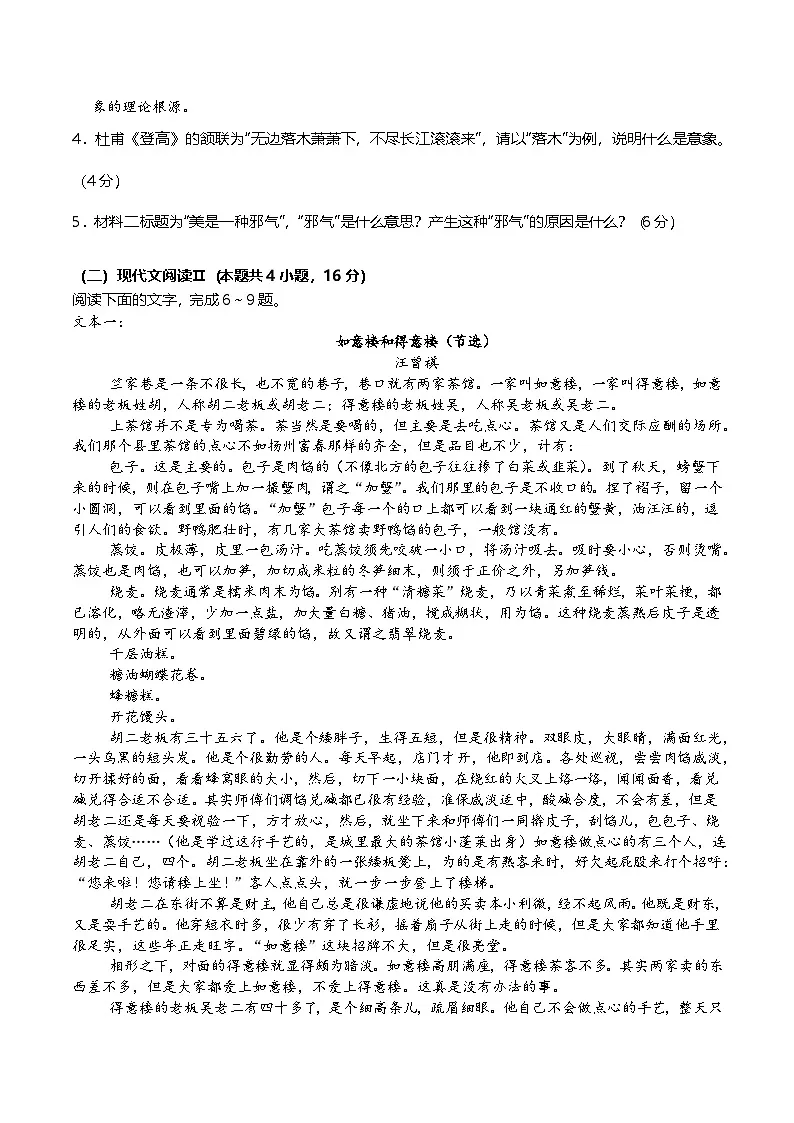 统编版高二语文选择性必修下册期末质量检测试卷(含答案解析)第3页