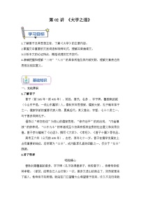 第02讲《大学之道》-新高二语文暑假衔接精品课试题（含答案）