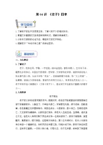 第04讲《老子》四章-新高二语文暑假衔接精品课试题（含答案）