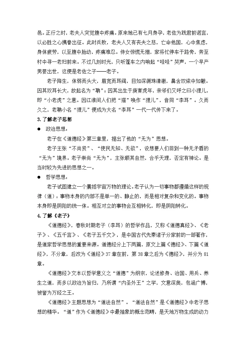 第04讲《老子》四章-【教师版】新高二语文暑假衔接精品课第2页