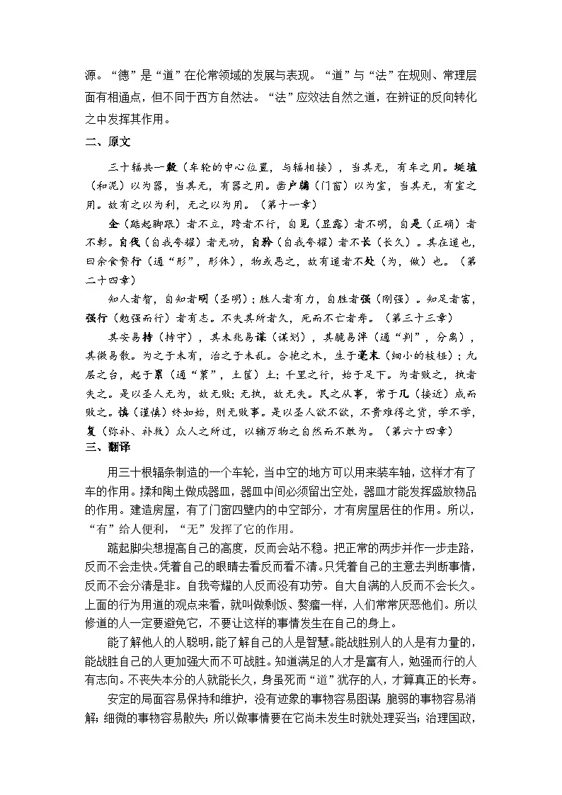 第04讲《老子》四章-【学生版】新高二语文暑假衔接精品课第3页