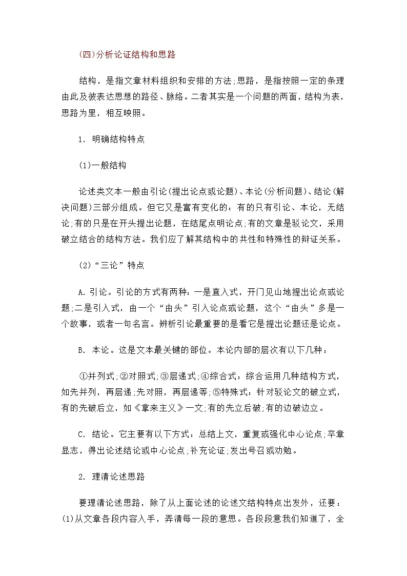 第08讲 信息类文本阅读-【教师版】新高二语文暑假衔接精品课第3页