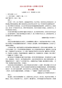 湖北剩州市2024_2025学年高一语文上学期10月月考试题