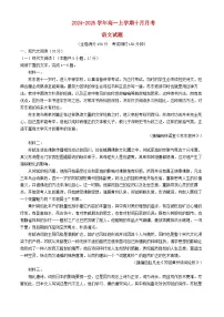 湖北剩州市2024_2025学年高一语文上学期10月月考试题