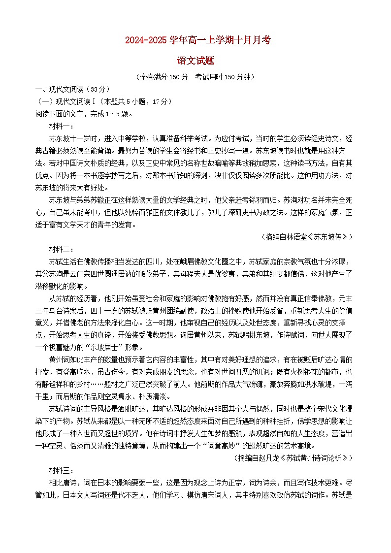 湖北剩州市2024_2025学年高一语文上学期10月月考试题第1页