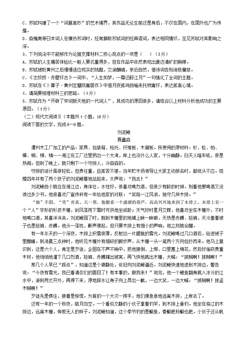 湖北剩州市2024_2025学年高一语文上学期10月月考试题第3页