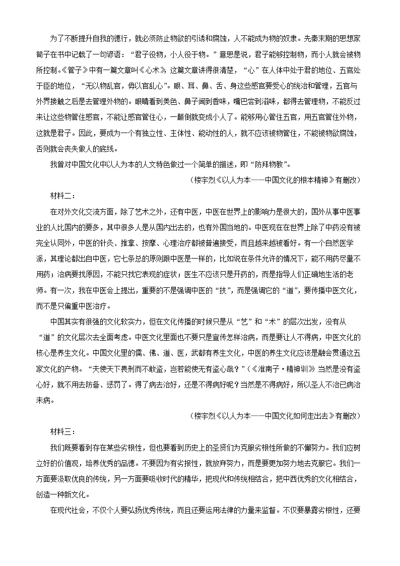 湖南省衡阳市2024_2025学年高二语文上学期第一次月考试题含解析第2页