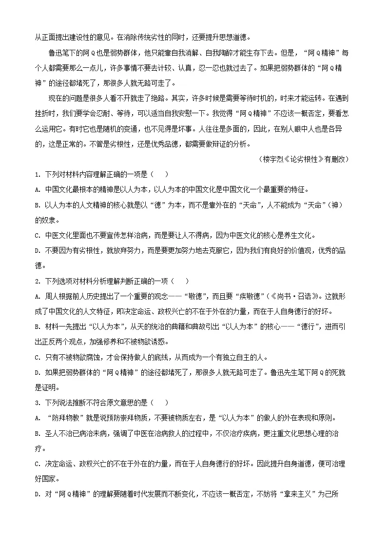 湖南省衡阳市2024_2025学年高二语文上学期第一次月考试题含解析第3页