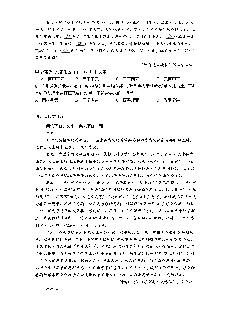 江苏省无锡市锡东高级中学2024-2025学年高一下学期期中语文试题(含答案)第2页