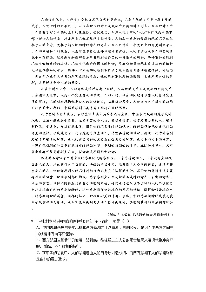 江苏省无锡市锡东高级中学2024-2025学年高一下学期期中语文试题(含答案)第3页