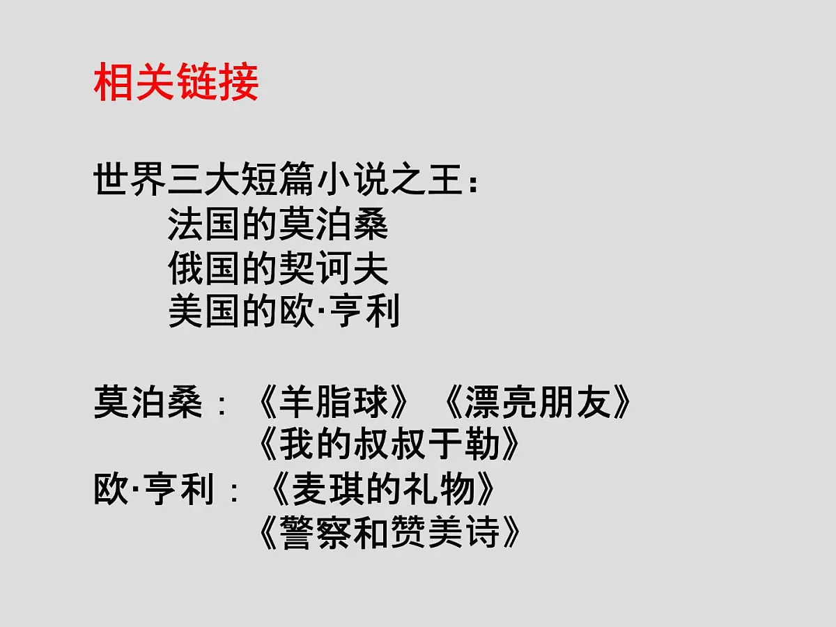 高中语文人教统编版必修 下册第六单元13.2 装在套子里的人 课件第4页