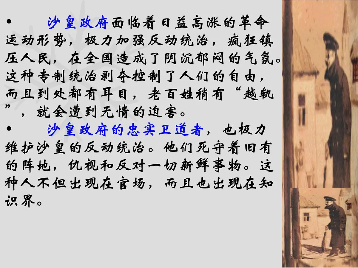 高中语文人教统编版必修 下册第六单元13.2 装在套子里的人 课件第7页