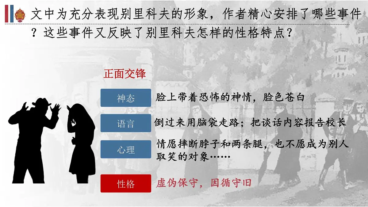 高中语文人教统编版必修 下册第六单元13.2 装在套子里的人 课件第8页