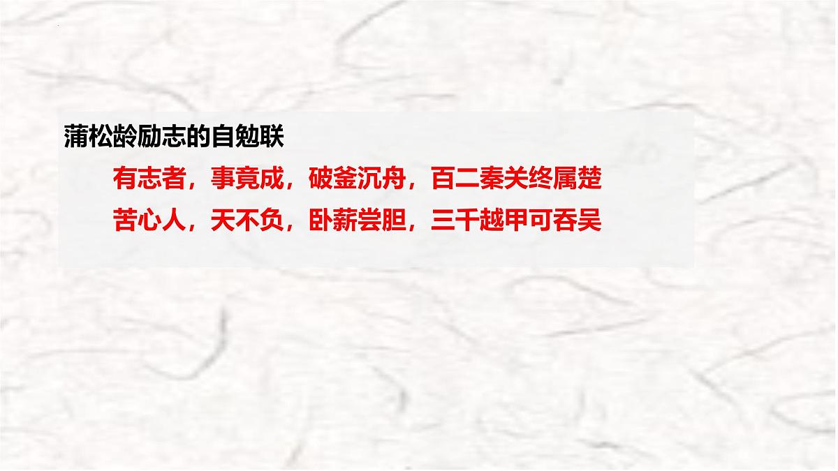 高中语文人教统编版 必修 下册 第六单元14.1 促织 课件第4页