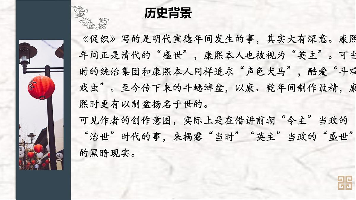 高中语文人教统编版 必修 下册 第六单元14.1 促织 课件第8页