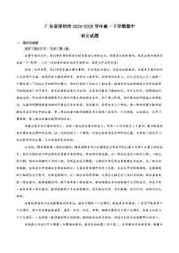 广东省深圳市2024-2025学年高一下学期期中考试语文试题（Word版附解析）