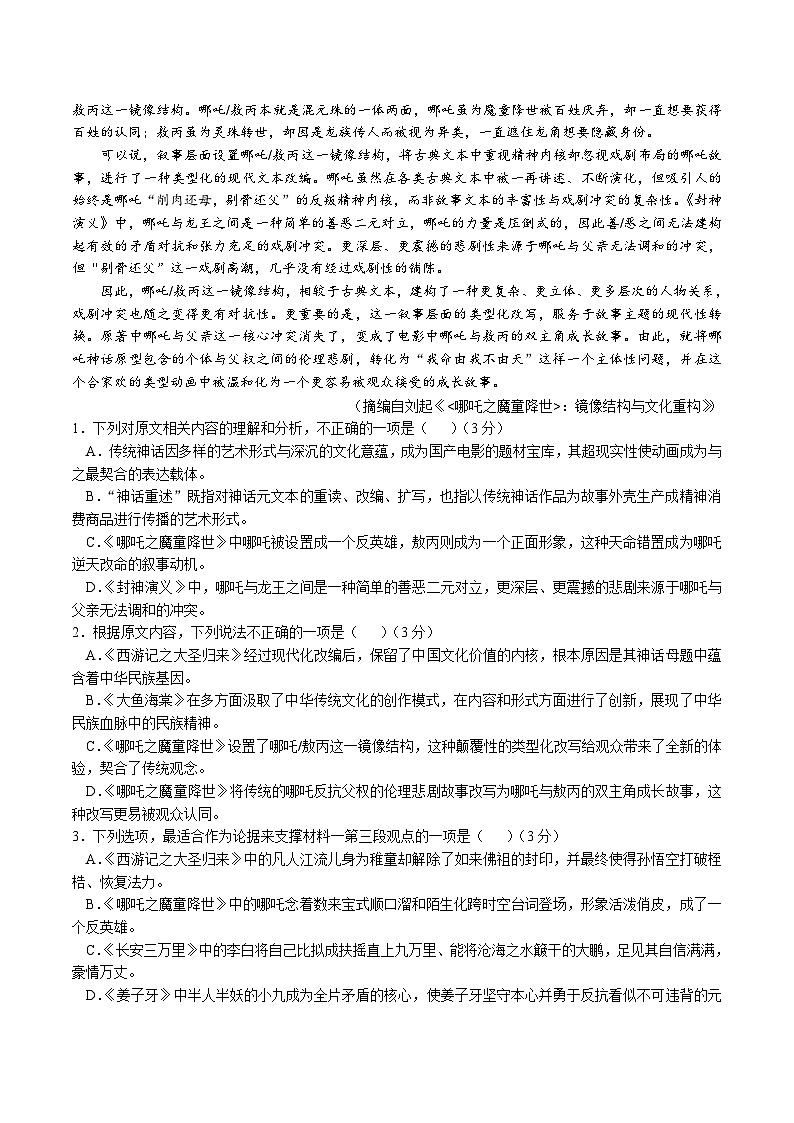 吉林省梅河口市第五中学2024-2025学年高二下学期5月期中考试语文试题(Word版附答案)第2页