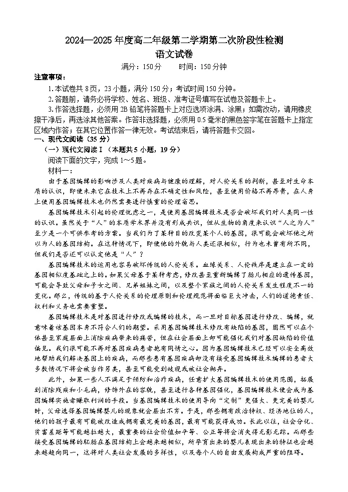 江苏省连云港市灌云县等2地2024-2025学年高二下学期6月第二次阶段性检测语文试题(Word版附答案)第1页