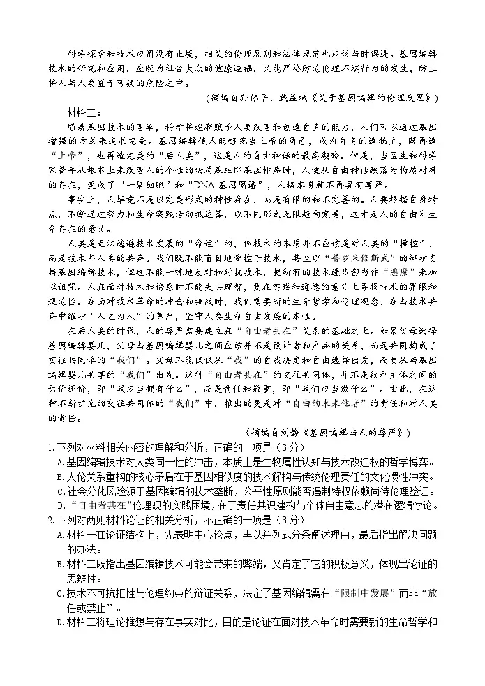 江苏省连云港市灌云县等2地2024-2025学年高二下学期6月第二次阶段性检测语文试题(Word版附答案)第2页