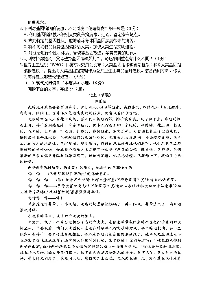 江苏省连云港市灌云县等2地2024-2025学年高二下学期6月第二次阶段性检测语文试题(Word版附答案)第3页